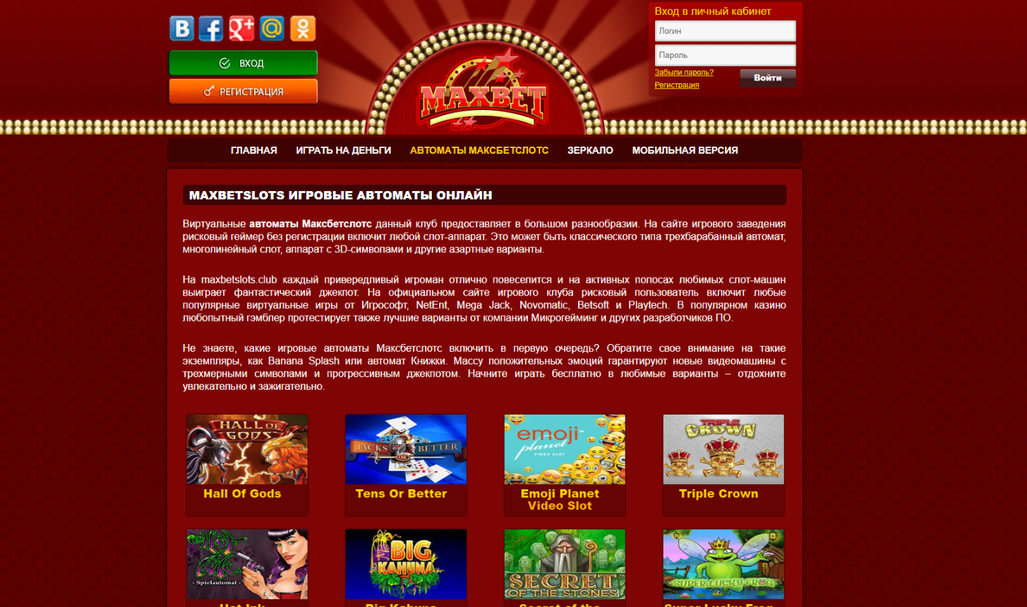 Обзор казино maxbetslots.com