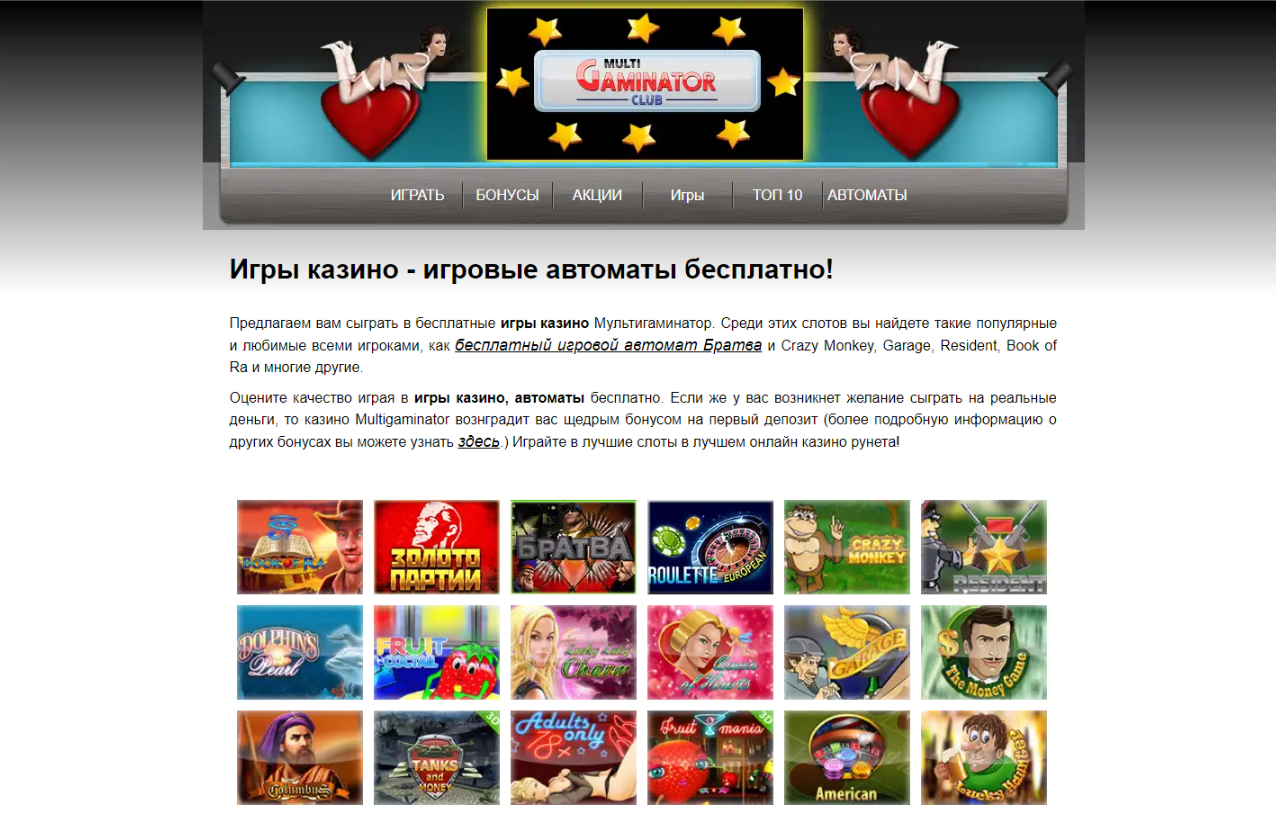 Обзор казино Multi Gaminator Club